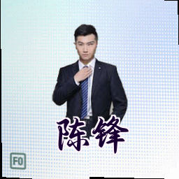 陈锋